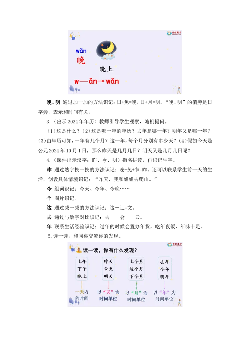 语文园地四（教案）_一年级语文上册（统编版）_全套教学资源_课件教案2_语文1年级上册Word版教案