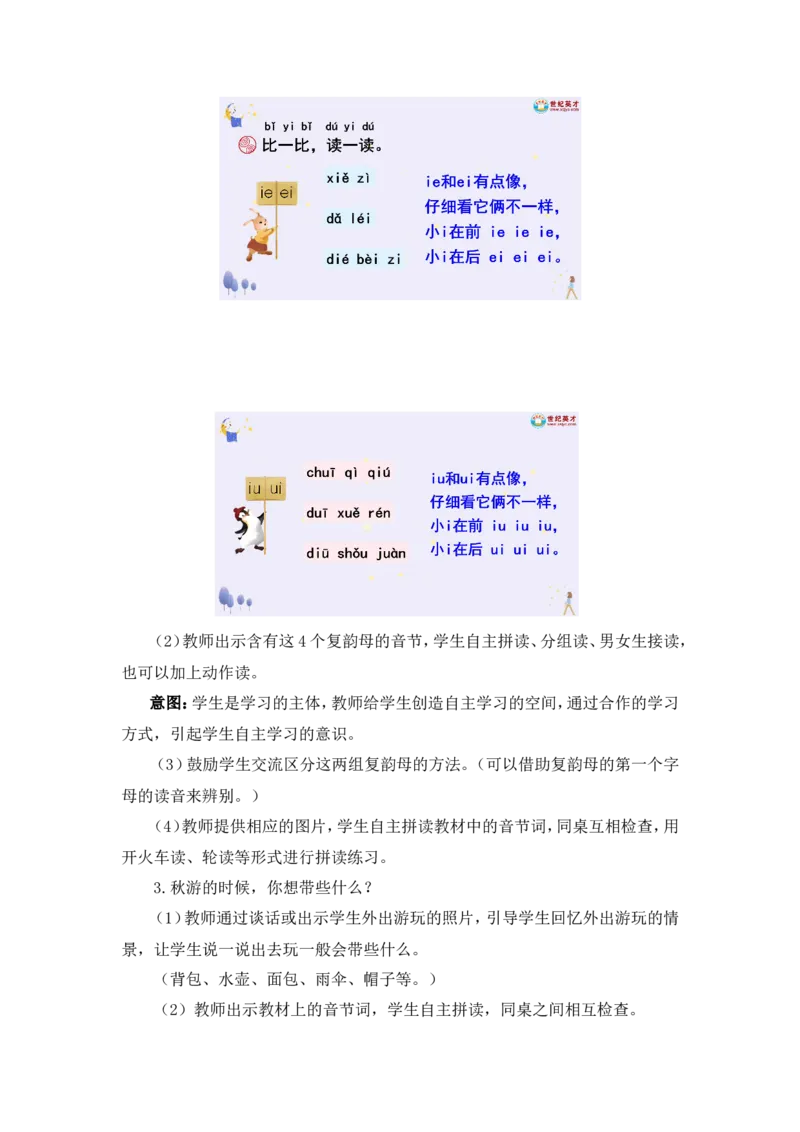 语文园地四（教案）_一年级语文上册（统编版）_全套教学资源_课件教案2_语文1年级上册Word版教案