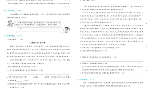 《学霸一卷通》语文3年级上册（RJ）_三年级上下册资料_小学三年级学习资料-25年更新版_3-01、小学三年级语文上册_3-1-2、练习题、作业、试题、试卷_电子册类