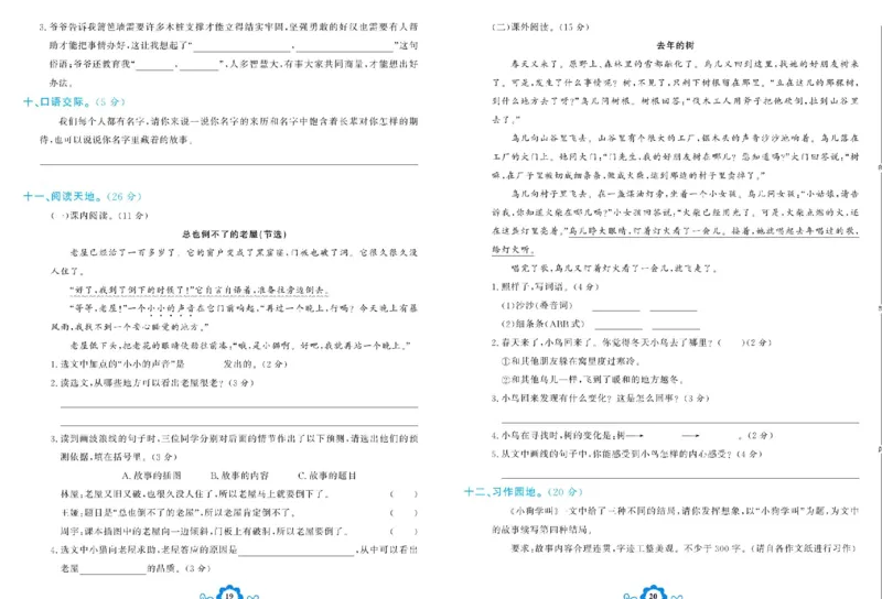 《学霸一卷通》语文3年级上册（RJ）_三年级上下册资料_小学三年级学习资料-25年更新版_3-01、小学三年级语文上册_3-1-2、练习题、作业、试题、试卷_电子册类