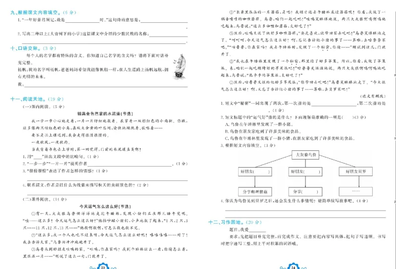 《学霸一卷通》语文3年级上册（RJ）_三年级上下册资料_小学三年级学习资料-25年更新版_3-01、小学三年级语文上册_3-1-2、练习题、作业、试题、试卷_电子册类