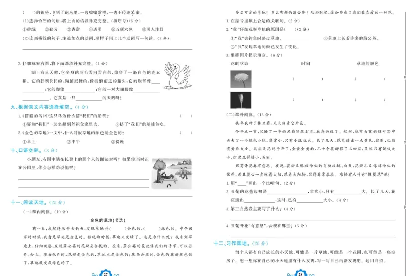 《学霸一卷通》语文3年级上册（RJ）_三年级上下册资料_小学三年级学习资料-25年更新版_3-01、小学三年级语文上册_3-1-2、练习题、作业、试题、试卷_电子册类