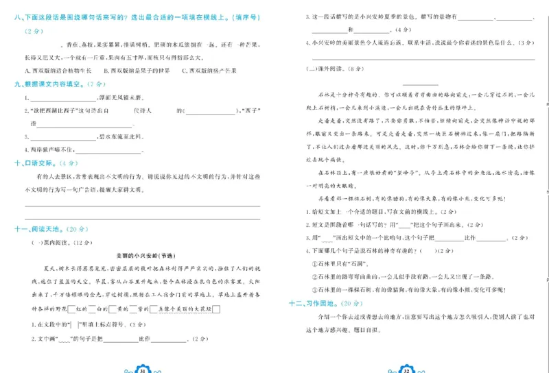 《学霸一卷通》语文3年级上册（RJ）_三年级上下册资料_小学三年级学习资料-25年更新版_3-01、小学三年级语文上册_3-1-2、练习题、作业、试题、试卷_电子册类