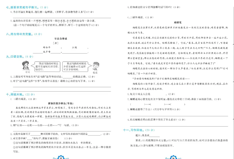 《学霸一卷通》语文3年级上册（RJ）_三年级上下册资料_小学三年级学习资料-25年更新版_3-01、小学三年级语文上册_3-1-2、练习题、作业、试题、试卷_电子册类
