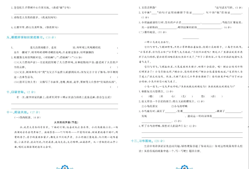《学霸一卷通》语文3年级上册（RJ）_三年级上下册资料_小学三年级学习资料-25年更新版_3-01、小学三年级语文上册_3-1-2、练习题、作业、试题、试卷_电子册类