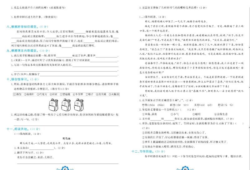 《学霸一卷通》语文3年级上册（RJ）_三年级上下册资料_小学三年级学习资料-25年更新版_3-01、小学三年级语文上册_3-1-2、练习题、作业、试题、试卷_电子册类