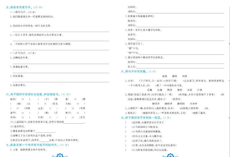 《学霸一卷通》语文3年级上册（RJ）_三年级上下册资料_小学三年级学习资料-25年更新版_3-01、小学三年级语文上册_3-1-2、练习题、作业、试题、试卷_电子册类