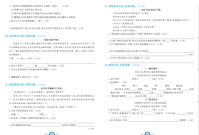《学霸一卷通》语文3年级上册（RJ）_三年级上下册资料_小学三年级学习资料-25年更新版_3-01、小学三年级语文上册_3-1-2、练习题、作业、试题、试卷_电子册类