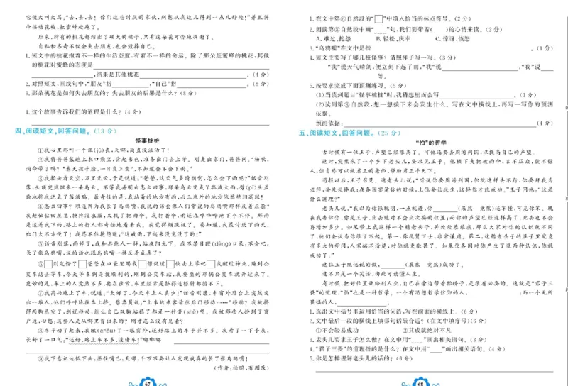 《学霸一卷通》语文3年级上册（RJ）_三年级上下册资料_小学三年级学习资料-25年更新版_3-01、小学三年级语文上册_3-1-2、练习题、作业、试题、试卷_电子册类