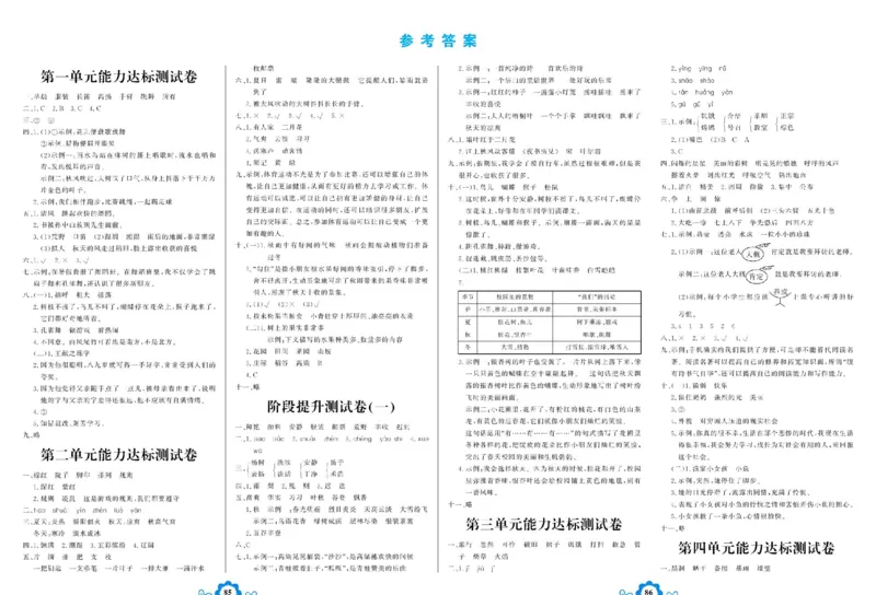 《学霸一卷通》语文3年级上册（RJ）_三年级上下册资料_小学三年级学习资料-25年更新版_3-01、小学三年级语文上册_3-1-2、练习题、作业、试题、试卷_电子册类