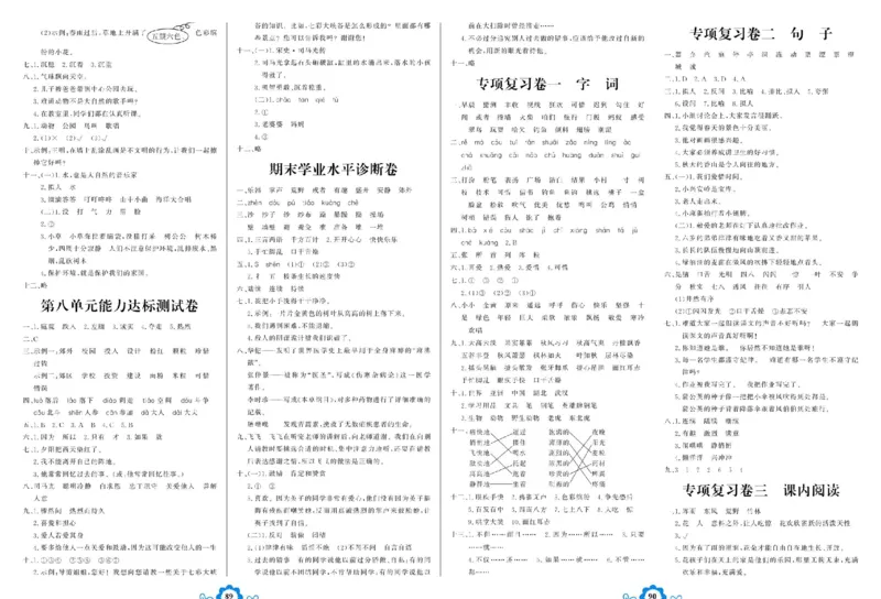 《学霸一卷通》语文3年级上册（RJ）_三年级上下册资料_小学三年级学习资料-25年更新版_3-01、小学三年级语文上册_3-1-2、练习题、作业、试题、试卷_电子册类