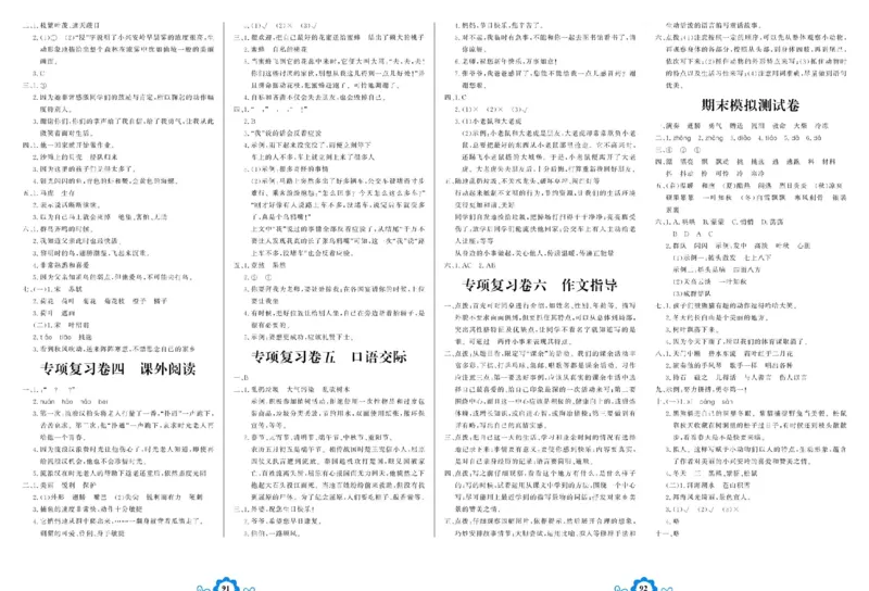 《学霸一卷通》语文3年级上册（RJ）_三年级上下册资料_小学三年级学习资料-25年更新版_3-01、小学三年级语文上册_3-1-2、练习题、作业、试题、试卷_电子册类