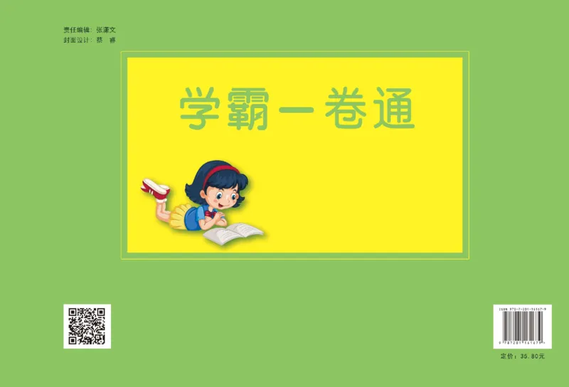 《学霸一卷通》语文3年级上册（RJ）_三年级上下册资料_小学三年级学习资料-25年更新版_3-01、小学三年级语文上册_3-1-2、练习题、作业、试题、试卷_电子册类