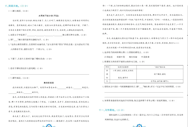 《学霸一卷通》语文3年级上册（RJ）_三年级上下册资料_小学三年级学习资料-25年更新版_3-01、小学三年级语文上册_3-1-2、练习题、作业、试题、试卷_电子册类