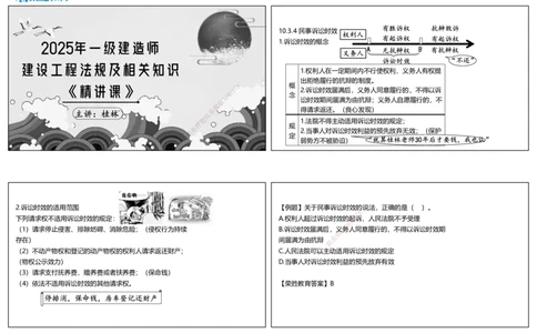 视频64&mdash;65集10.3民事诉讼制度2（可打印版）_2026年一建法规_2025年一建法规SVIP_02-基础精讲✿高端面授✿深度强化_12-法规《教材精讲班》桂林RS_讲义