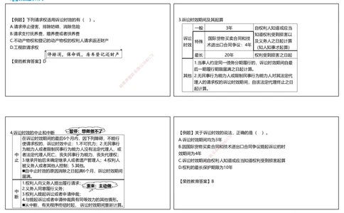 视频64&mdash;65集10.3民事诉讼制度2（可打印版）_2026年一建法规_2025年一建法规SVIP_02-基础精讲✿高端面授✿深度强化_12-法规《教材精讲班》桂林RS_讲义