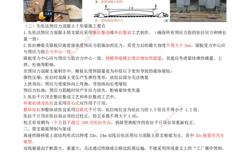 04.04-第4章-铁路桥涵工程（二）_2026年一级建造师_2026年一建铁路_2025年一建铁路SVIP_04-冲刺串讲✿考点强化✿小灶集训_03-铁路《冲刺串讲班》陈士甲KL