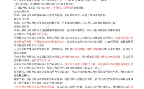 04.04-第4章-铁路桥涵工程（二）_2026年一级建造师_2026年一建铁路_2025年一建铁路SVIP_04-冲刺串讲✿考点强化✿小灶集训_03-铁路《冲刺串讲班》陈士甲KL