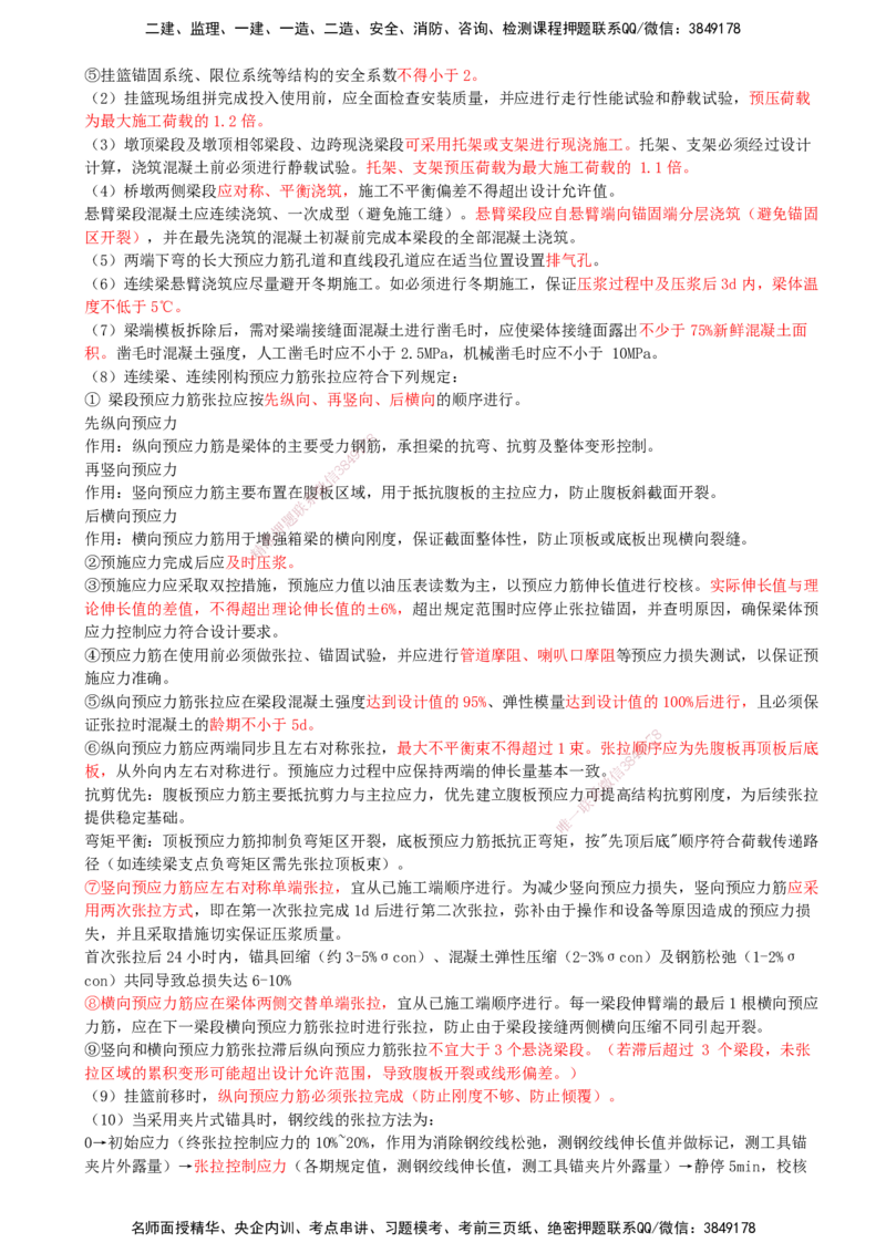 04.04-第4章-铁路桥涵工程（二）_2026年一级建造师_2026年一建铁路_2025年一建铁路SVIP_04-冲刺串讲✿考点强化✿小灶集训_03-铁路《冲刺串讲班》陈士甲KL