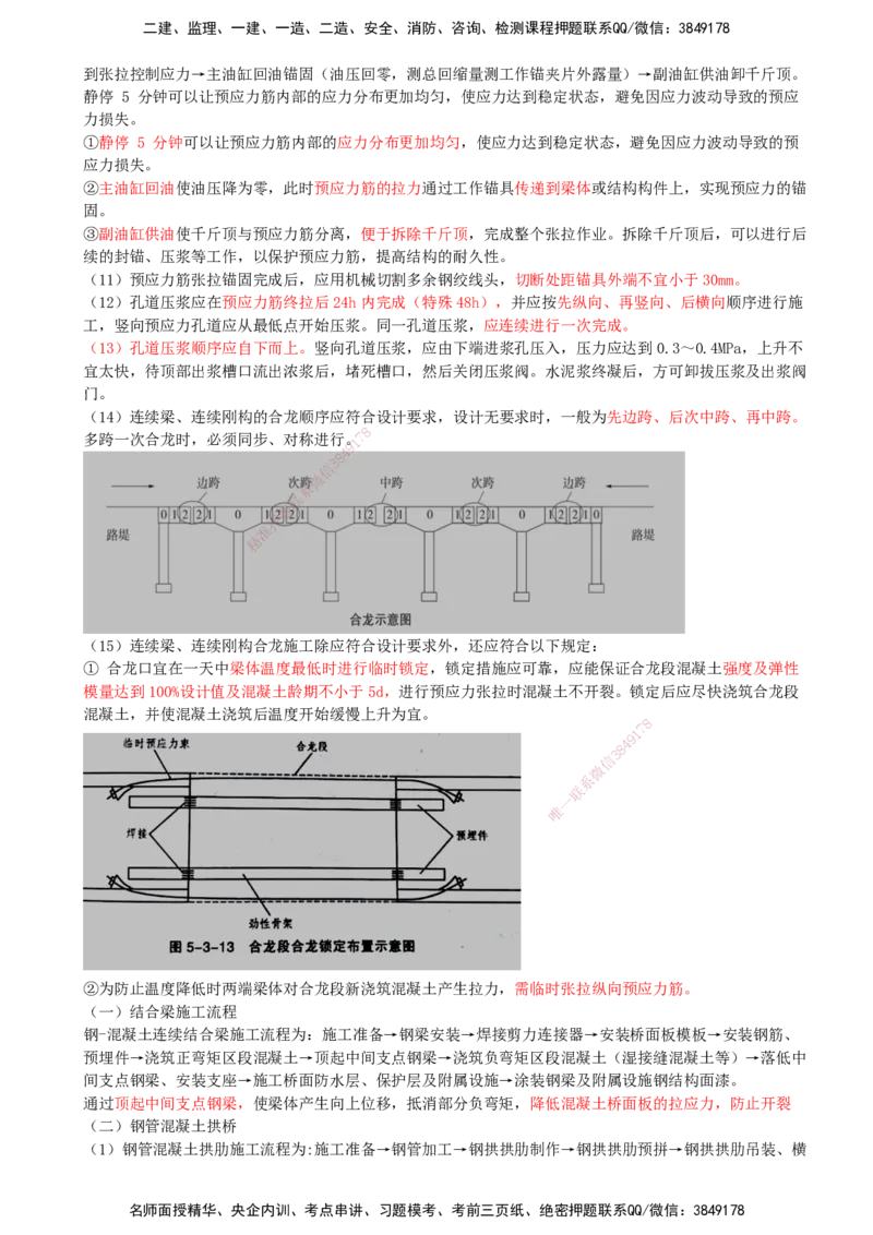 04.04-第4章-铁路桥涵工程（二）_2026年一级建造师_2026年一建铁路_2025年一建铁路SVIP_04-冲刺串讲✿考点强化✿小灶集训_03-铁路《冲刺串讲班》陈士甲KL