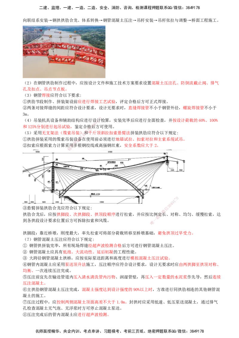 04.04-第4章-铁路桥涵工程（二）_2026年一级建造师_2026年一建铁路_2025年一建铁路SVIP_04-冲刺串讲✿考点强化✿小灶集训_03-铁路《冲刺串讲班》陈士甲KL