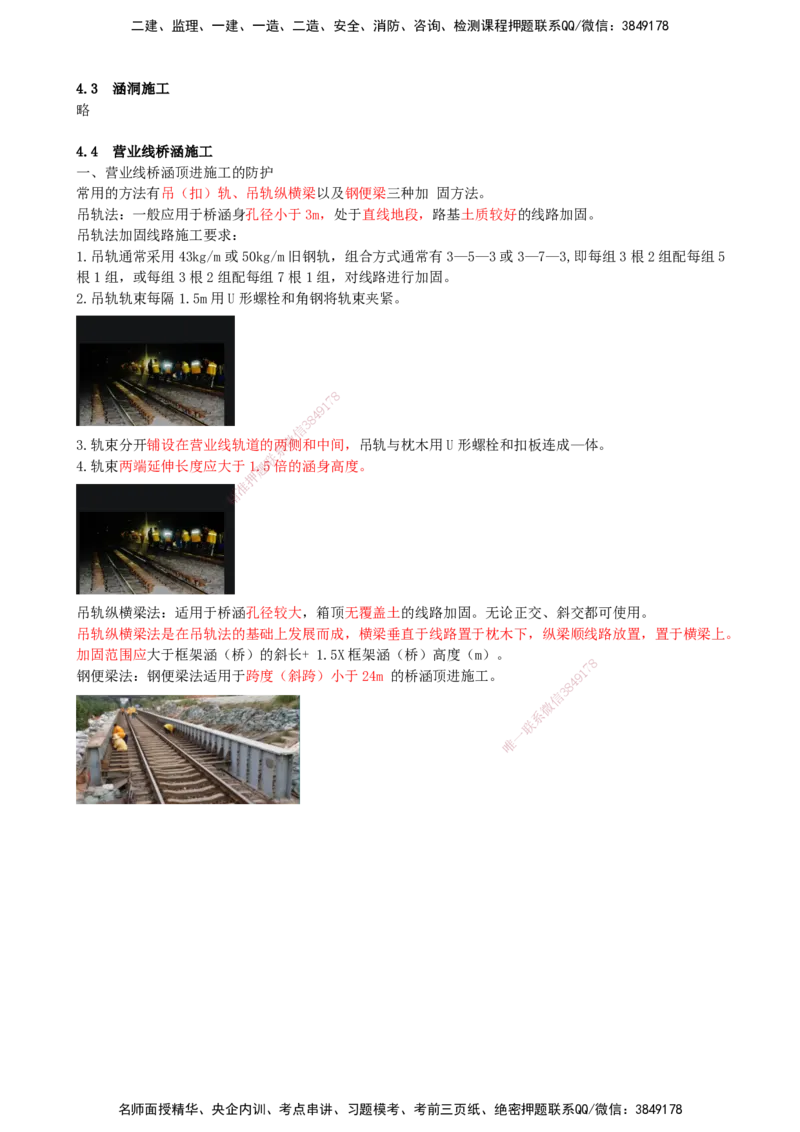 04.04-第4章-铁路桥涵工程（二）_2026年一级建造师_2026年一建铁路_2025年一建铁路SVIP_04-冲刺串讲✿考点强化✿小灶集训_03-铁路《冲刺串讲班》陈士甲KL