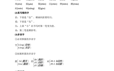 第六单元核心知识点_一年级语文下册（统编版）_老课标资料_一年级下册全套课件资料_6.第六单元_单元复习_第六单元知识小结