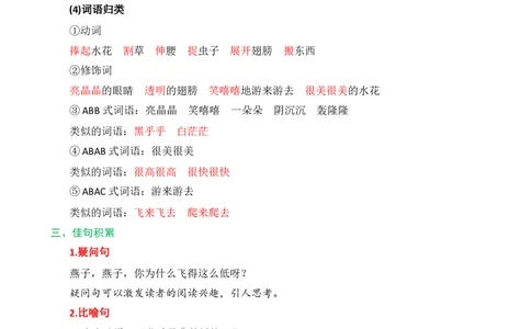 第六单元核心知识点_一年级语文下册（统编版）_老课标资料_一年级下册全套课件资料_6.第六单元_单元复习_第六单元知识小结