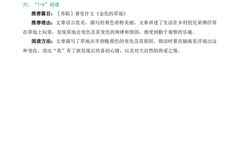 第六单元核心知识点_一年级语文下册（统编版）_老课标资料_一年级下册全套课件资料_6.第六单元_单元复习_第六单元知识小结