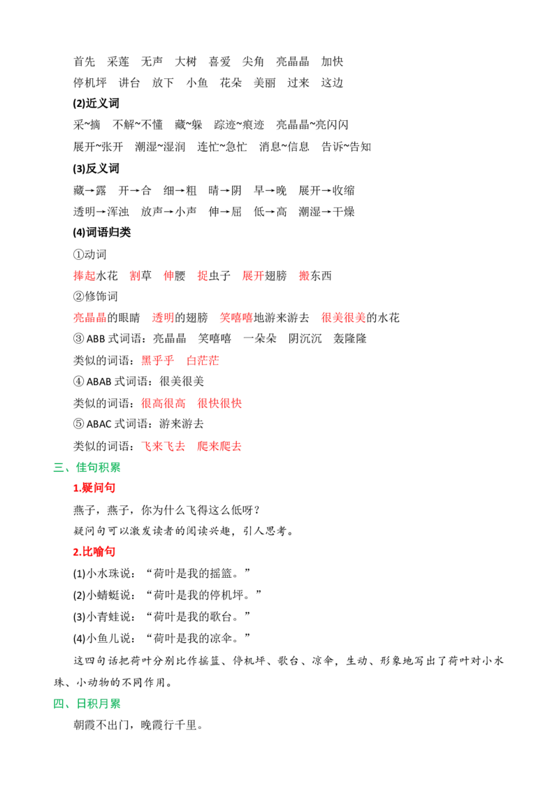 第六单元核心知识点_一年级语文下册（统编版）_老课标资料_一年级下册全套课件资料_6.第六单元_单元复习_第六单元知识小结