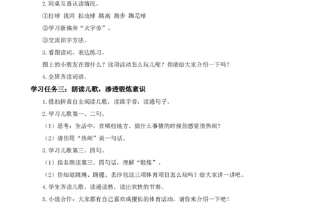 识字7操场上（学习任务单）-（统编版）_一年级语文下册（统编版）_老课标资料_学习任务单