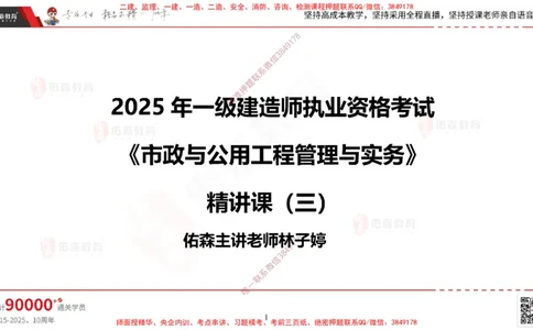 2025.3.30佑森教育林子婷授课一建市政实务《城市桥梁工程（二）》专用讲义，版权所有，侵权必究-彩色版_2026年一级建造师_2026年一建市政_2025年一建市政SVIP