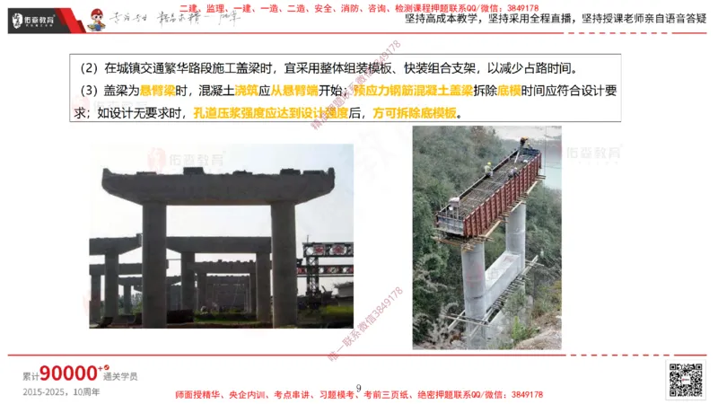 2025.3.30佑森教育林子婷授课一建市政实务《城市桥梁工程（二）》专用讲义，版权所有，侵权必究-彩色版_2026年一级建造师_2026年一建市政_2025年一建市政SVIP