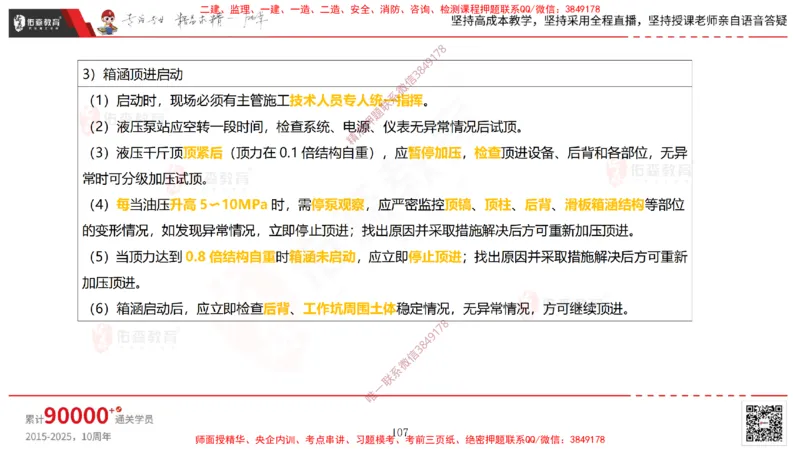 2025.3.30佑森教育林子婷授课一建市政实务《城市桥梁工程（二）》专用讲义，版权所有，侵权必究-彩色版_2026年一级建造师_2026年一建市政_2025年一建市政SVIP