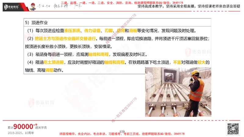 2025.3.30佑森教育林子婷授课一建市政实务《城市桥梁工程（二）》专用讲义，版权所有，侵权必究-彩色版_2026年一级建造师_2026年一建市政_2025年一建市政SVIP