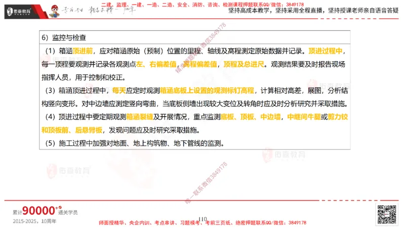 2025.3.30佑森教育林子婷授课一建市政实务《城市桥梁工程（二）》专用讲义，版权所有，侵权必究-彩色版_2026年一级建造师_2026年一建市政_2025年一建市政SVIP