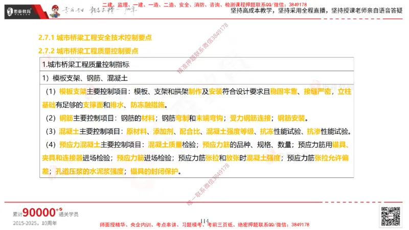 2025.3.30佑森教育林子婷授课一建市政实务《城市桥梁工程（二）》专用讲义，版权所有，侵权必究-彩色版_2026年一级建造师_2026年一建市政_2025年一建市政SVIP