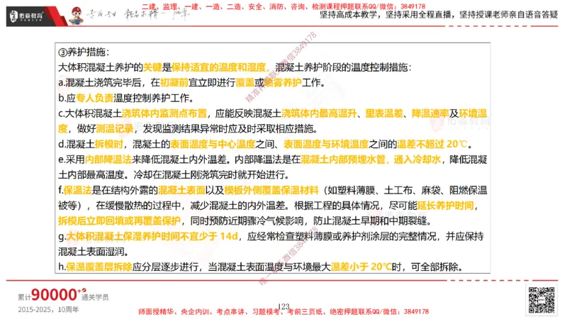 2025.3.30佑森教育林子婷授课一建市政实务《城市桥梁工程（二）》专用讲义，版权所有，侵权必究-彩色版_2026年一级建造师_2026年一建市政_2025年一建市政SVIP