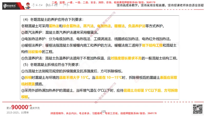 2025.3.30佑森教育林子婷授课一建市政实务《城市桥梁工程（二）》专用讲义，版权所有，侵权必究-彩色版_2026年一级建造师_2026年一建市政_2025年一建市政SVIP