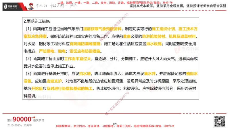 2025.3.30佑森教育林子婷授课一建市政实务《城市桥梁工程（二）》专用讲义，版权所有，侵权必究-彩色版_2026年一级建造师_2026年一建市政_2025年一建市政SVIP