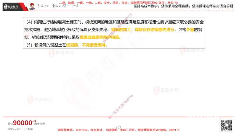 2025.3.30佑森教育林子婷授课一建市政实务《城市桥梁工程（二）》专用讲义，版权所有，侵权必究-彩色版_2026年一级建造师_2026年一建市政_2025年一建市政SVIP