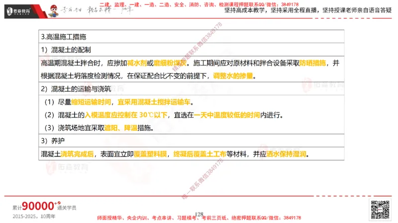 2025.3.30佑森教育林子婷授课一建市政实务《城市桥梁工程（二）》专用讲义，版权所有，侵权必究-彩色版_2026年一级建造师_2026年一建市政_2025年一建市政SVIP