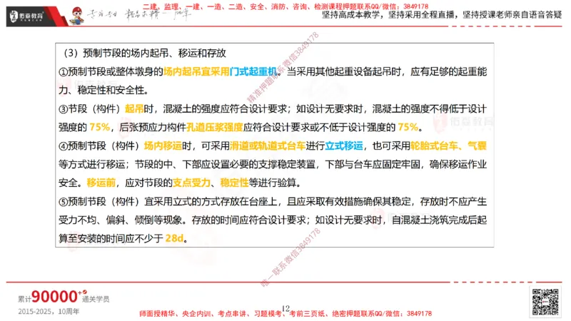 2025.3.30佑森教育林子婷授课一建市政实务《城市桥梁工程（二）》专用讲义，版权所有，侵权必究-彩色版_2026年一级建造师_2026年一建市政_2025年一建市政SVIP