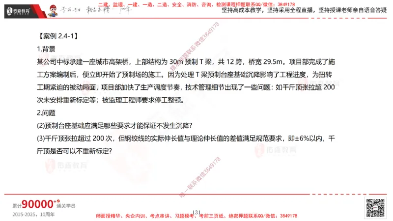 2025.3.30佑森教育林子婷授课一建市政实务《城市桥梁工程（二）》专用讲义，版权所有，侵权必究-彩色版_2026年一级建造师_2026年一建市政_2025年一建市政SVIP