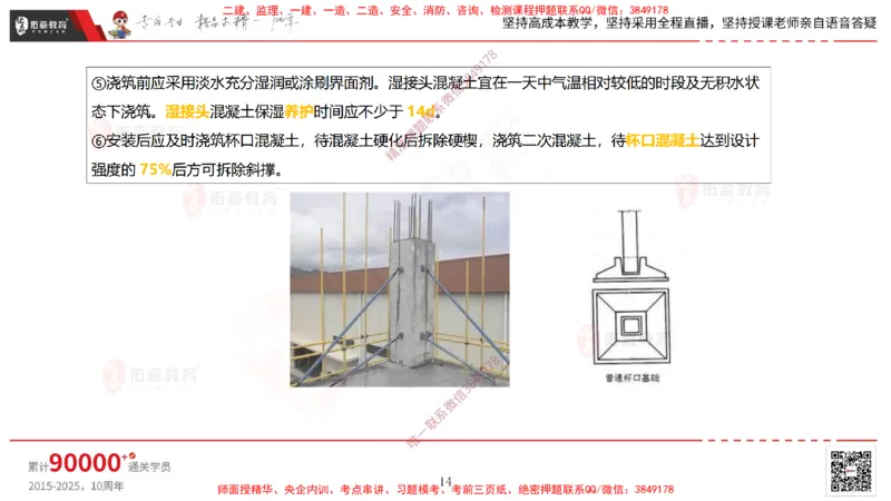 2025.3.30佑森教育林子婷授课一建市政实务《城市桥梁工程（二）》专用讲义，版权所有，侵权必究-彩色版_2026年一级建造师_2026年一建市政_2025年一建市政SVIP