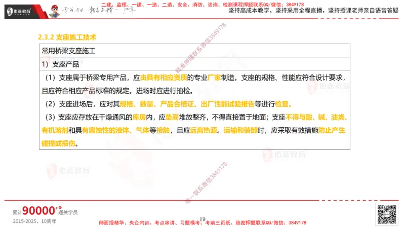 2025.3.30佑森教育林子婷授课一建市政实务《城市桥梁工程（二）》专用讲义，版权所有，侵权必究-彩色版_2026年一级建造师_2026年一建市政_2025年一建市政SVIP