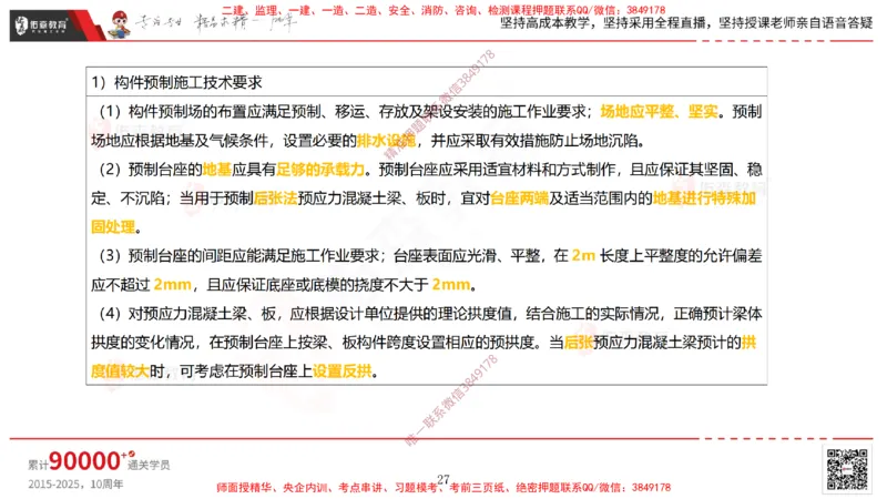 2025.3.30佑森教育林子婷授课一建市政实务《城市桥梁工程（二）》专用讲义，版权所有，侵权必究-彩色版_2026年一级建造师_2026年一建市政_2025年一建市政SVIP
