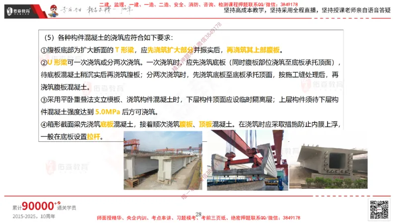 2025.3.30佑森教育林子婷授课一建市政实务《城市桥梁工程（二）》专用讲义，版权所有，侵权必究-彩色版_2026年一级建造师_2026年一建市政_2025年一建市政SVIP