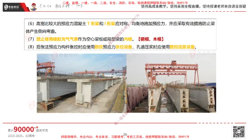 2025.3.30佑森教育林子婷授课一建市政实务《城市桥梁工程（二）》专用讲义，版权所有，侵权必究-彩色版_2026年一级建造师_2026年一建市政_2025年一建市政SVIP