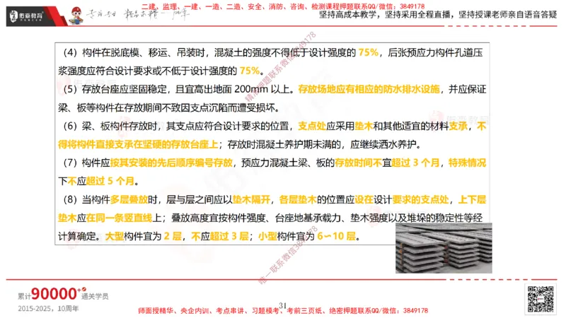 2025.3.30佑森教育林子婷授课一建市政实务《城市桥梁工程（二）》专用讲义，版权所有，侵权必究-彩色版_2026年一级建造师_2026年一建市政_2025年一建市政SVIP